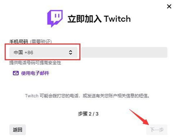 twitch安卓版官方版注册账号教程3