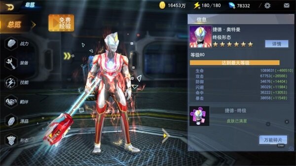 奥特曼宇宙英雄下载无限内购截图