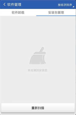 猎豹清理大师破解版耗子修改版使用方法4