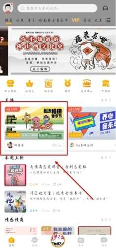 花生FM app怎么关注主播图片1