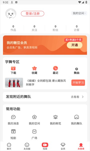 糖豆广场舞