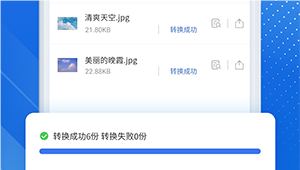 嗨格式图片转换器