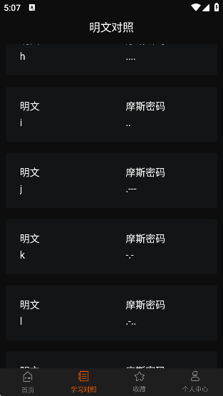 摩斯密码软件下载最新版