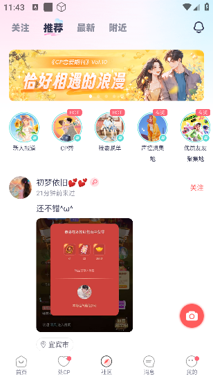 处CP社交app下载安卓版