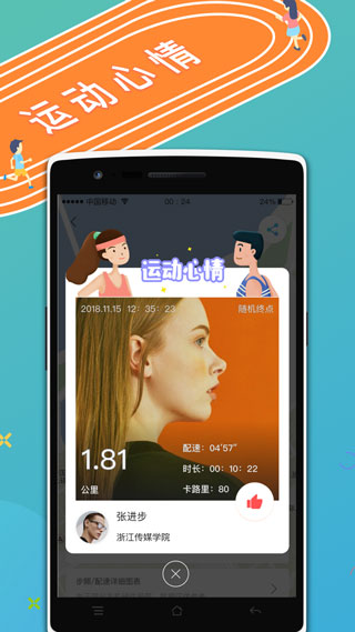 运动世界校园版