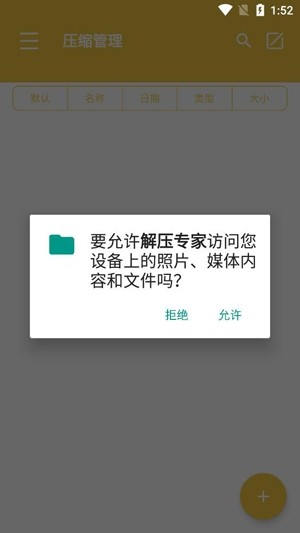 解压专家zip安卓版