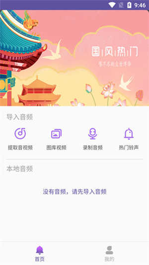 66铃声