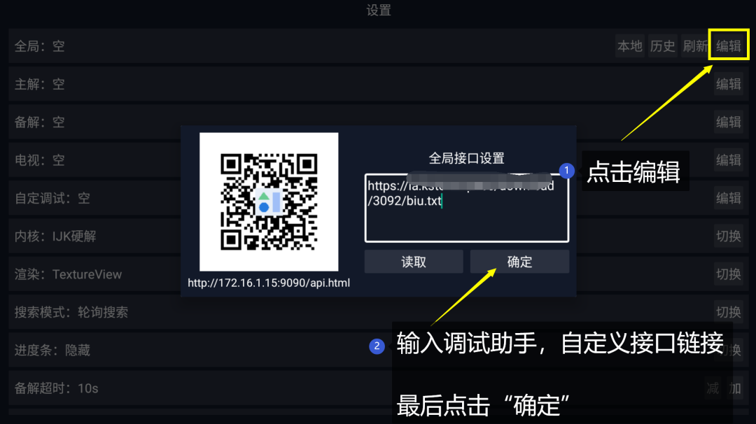 TV调试助手电视盒子版使用方法2