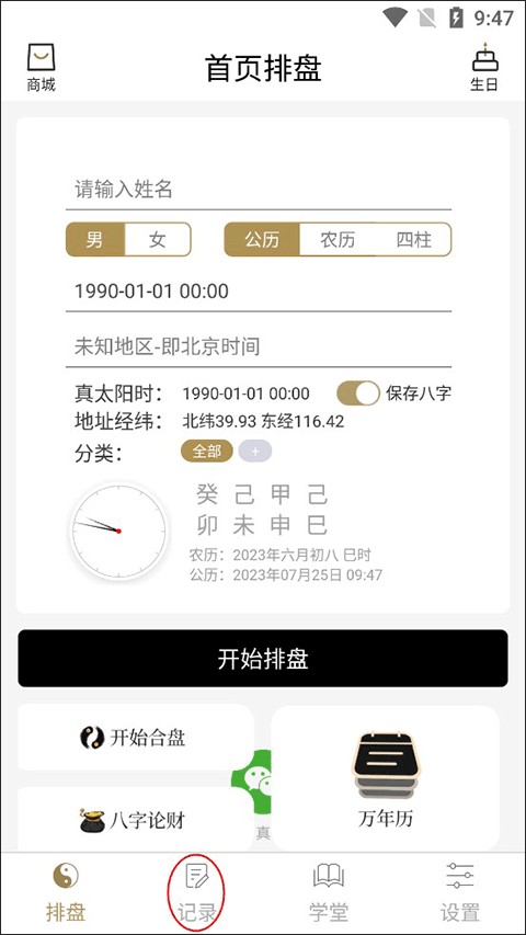 问真八字官方版排盘