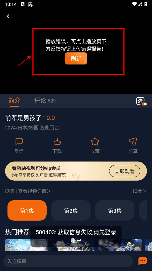 囧次元app播放不了怎么解决