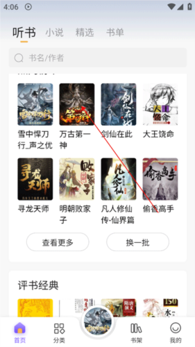 飞韵听书2024下载官方正版-飞韵免费听书app免费下载安卓v1.3.0