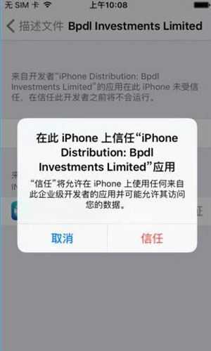 《海马苹果助手》添加信任文件方法教程