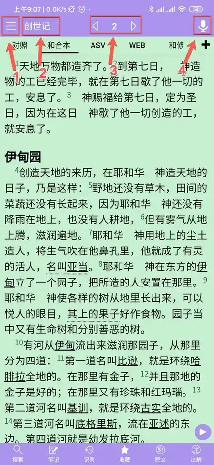 精读圣经