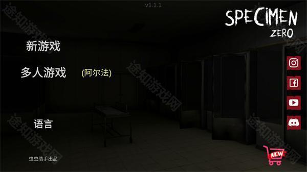 标本零恐怖生存联机版