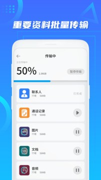 手机搬家App安卓版