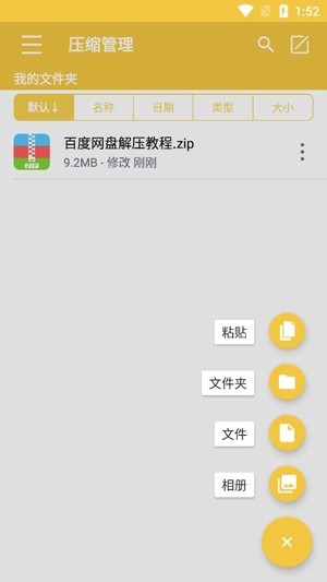 解压专家zip安卓版
