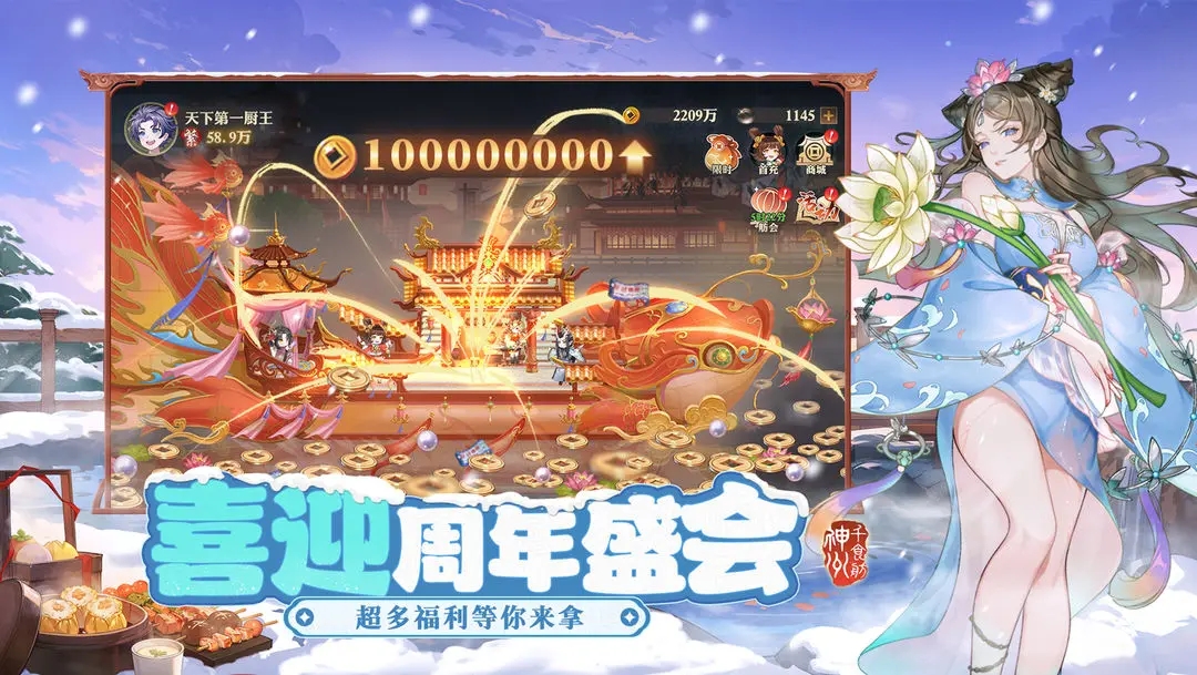 神州千食舫最新版