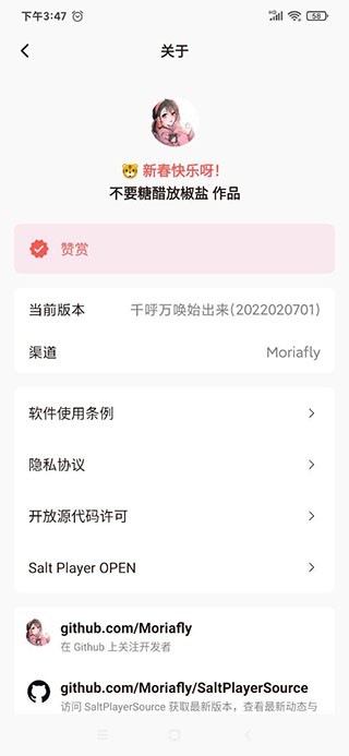 椒盐音乐老版本