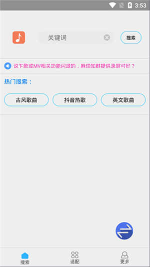 歌词适配怎么免费下载歌曲