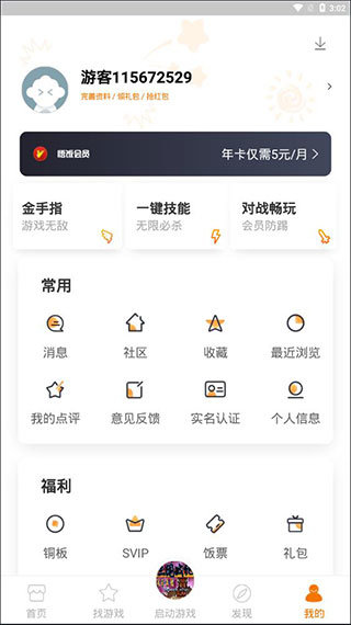 悟饭游戏厅永久VIP最新版