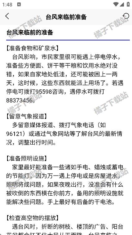 深圳台风网app手机版下载