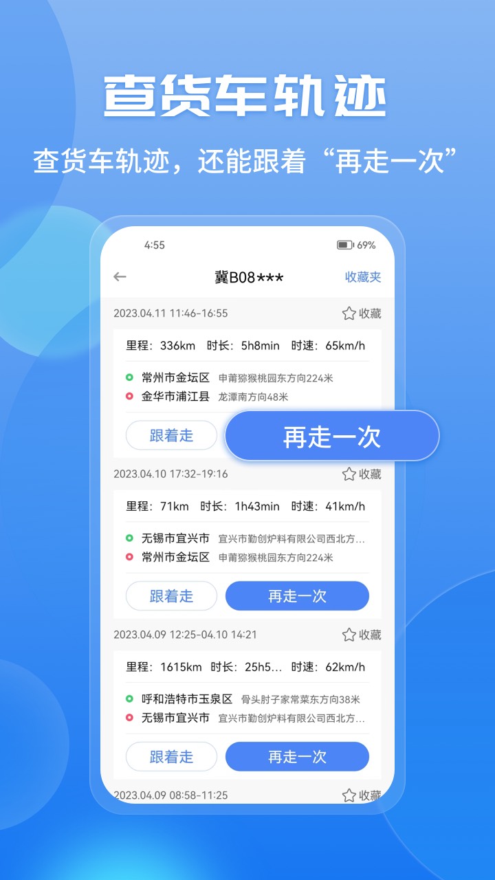 车旺大卡货车定位8.3.0