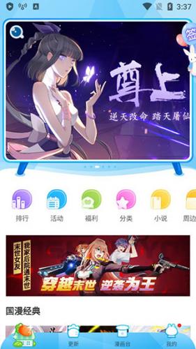 漫画台最新版