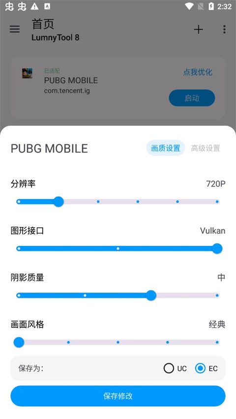 Lumnytool画质助手