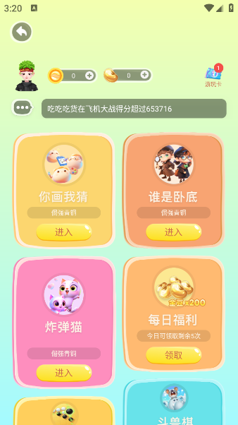 火星app最新版