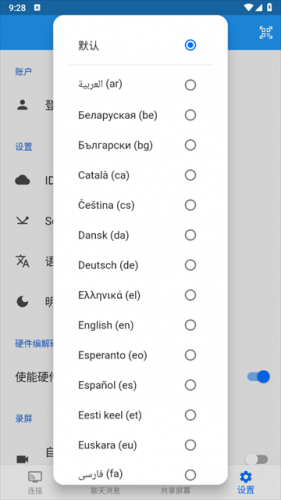 RustDesk安卓版