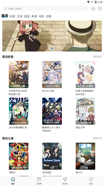 次元喵动漫最新版