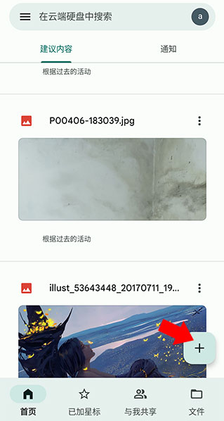 谷歌云端硬盘app官方版下载