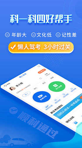 懒人驾考破解版2023下载最新版