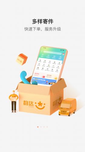 韵达快递App手机版