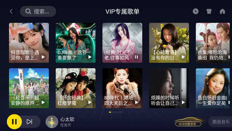 酷我音乐车机版6.0.1.0破解