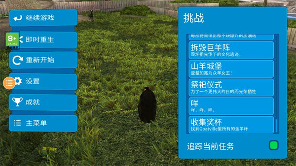 模拟山羊下载