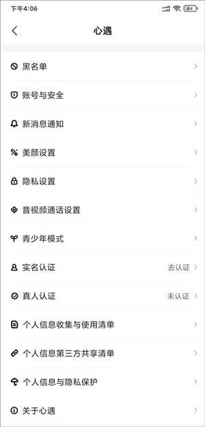 心遇官方正版隐藏自己的守护教程3