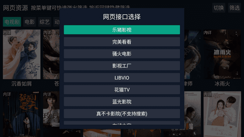 TV调试助手电视盒子版配置接口3
