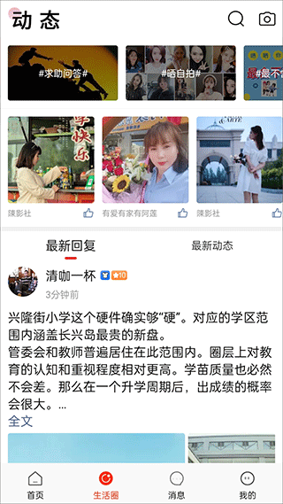 长兴岛生活网2023版