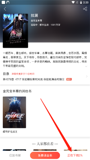 搜狗阅读小说极速版怎么下载小说截图4