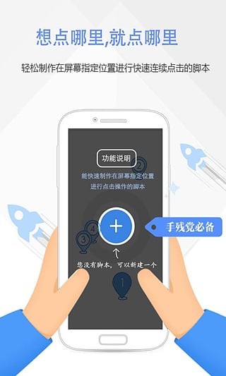 按键精灵免Root版