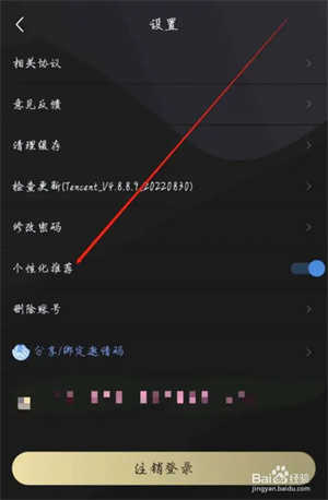 樱花风车动漫正版官方版开启个性化推荐教程3