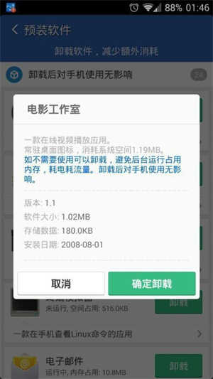 猎豹清理大师破解版耗子修改版使用方法5