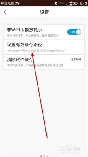 2345影视大全最新版使用方法4
