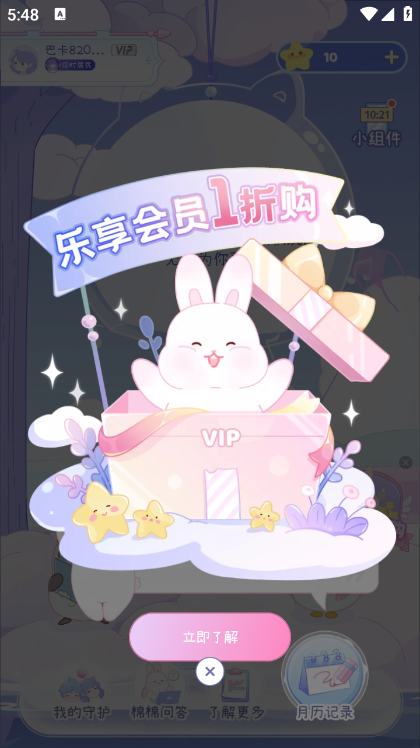棉棉月历app官方版