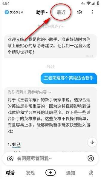 文心一言app下载