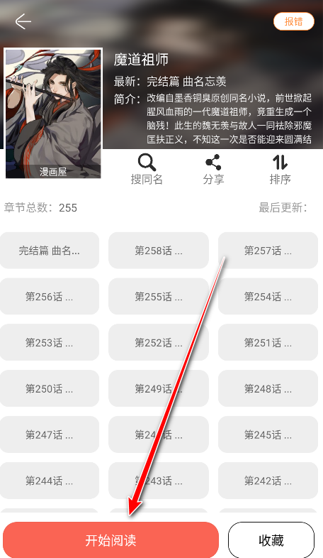 souman漫画下载免费版