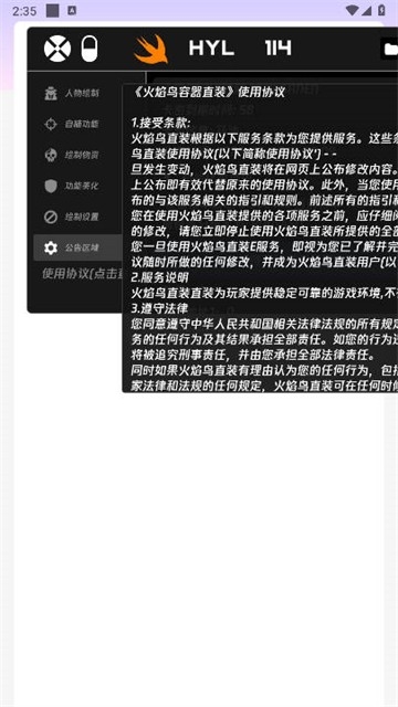 火焰鸟直装7.0免卡密