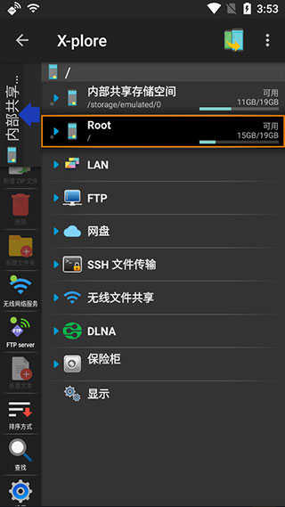 x plore文件管理器