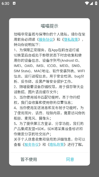 随喵软件下载最新版手机